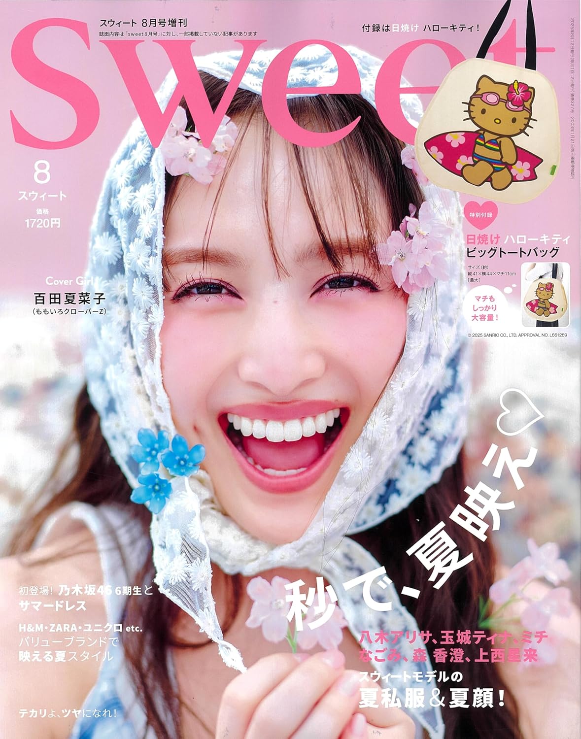 sweet 8月增刊
